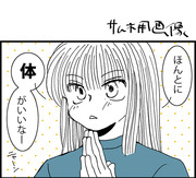 4コマ漫画　ジト目男と下ネタ女　その2