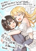 【お知らせ】『キス百合』連載開始です！