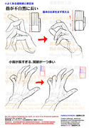 個人メモ：手のよくある違和感と修正法