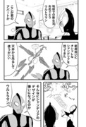 シン・ウルトラマン&ゾーフィ漫画。