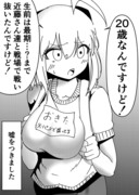 20歳なんですけど！