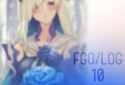 FGO+αログ10（シグブリュ+ラグアス）