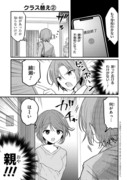 推しがクラスメイトになりました!?㊱【創作漫画】