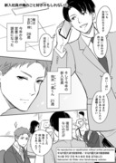 【創作BL】新入社員が俺のこと好きかもしれない 1