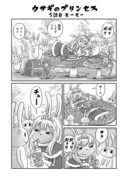 ウサギのプリンセス５話目　モーモー