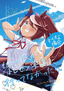 新刊【もしあの娘がトレセン学園に行ってなかったら】テイオーの場合