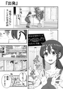 行きつけの店にいつも通り出発してしまう漫画