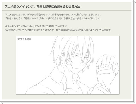 アニメ塗りで背景と簡単に色を合わせる