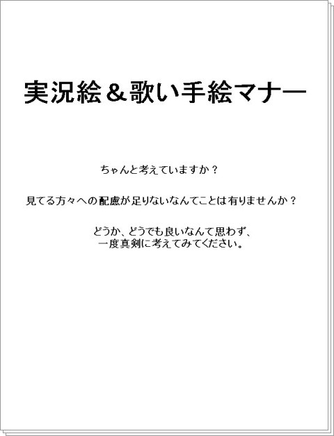 ニコニコ動画関連の絵に関するマナーの呼びかけ