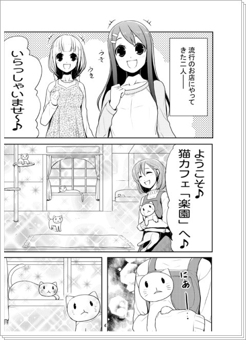 【オリジナル漫画】美奈子、猫カフェに行くの巻【猫好きマンガ】