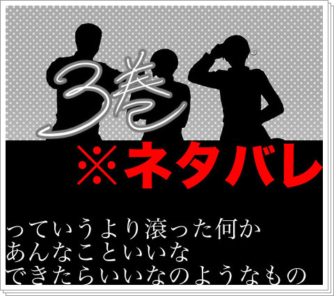 【ヘタリア】3巻ねたばれ