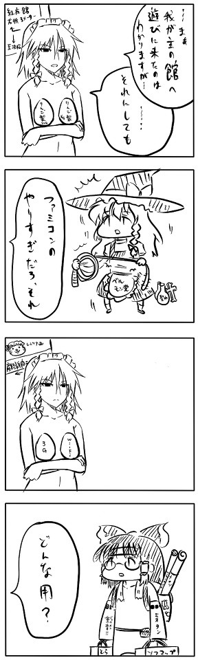 東方漫画261