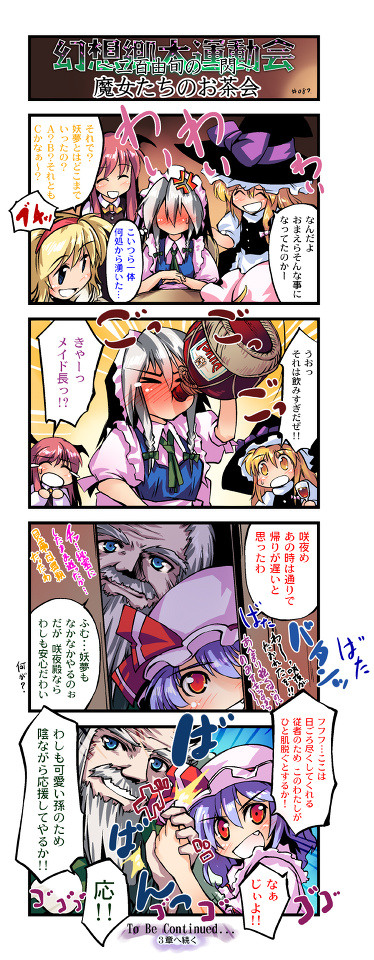 東方漫画　幻想郷大運動会～二百由旬の一閃～＃０８７