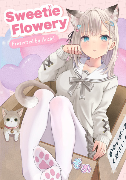 C103新刊『Sweetie Flowery』