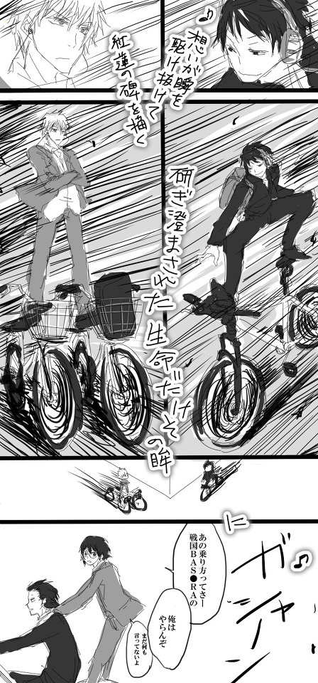 かっこいい自転車の乗り方【DRRR!!】