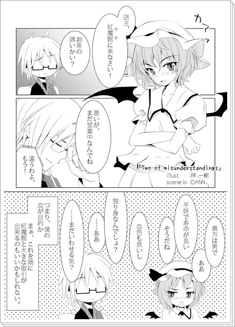 【レミ霖漫画】Two of misunderstandings