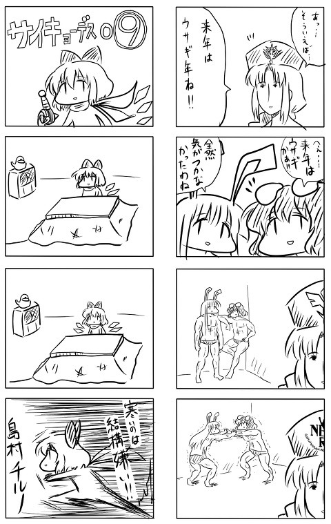 東方漫画291