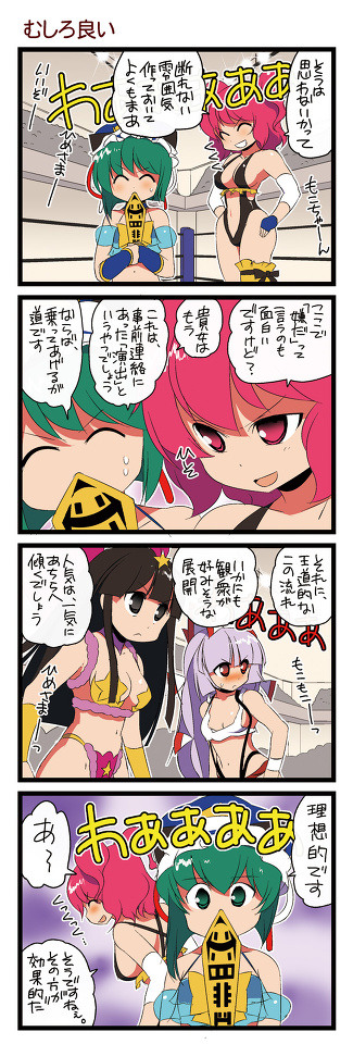 夢の東方タッグ編635「思惑、それぞれ」