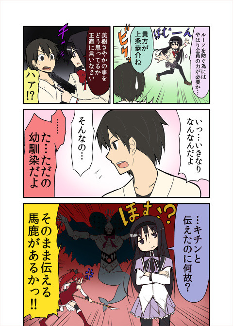 ほむほむ漫画