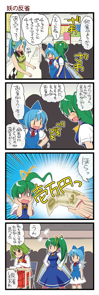 夢の東方タッグ編703「ポケットに無造作に」