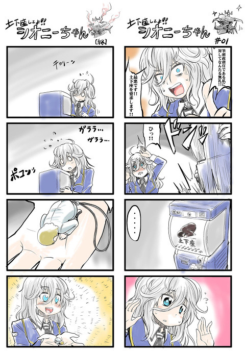 シオニーちゃん漫画