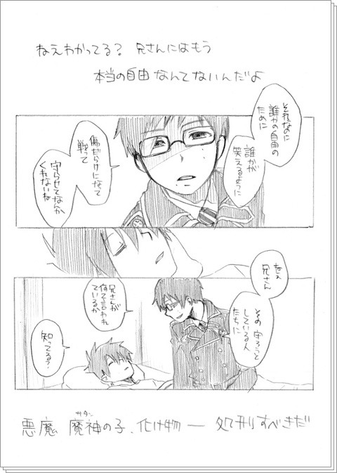 【雪燐】僕にとっての生きること【雪男を泣かせ隊】