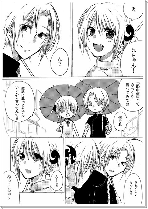 【兄神】熱中症【漫画】