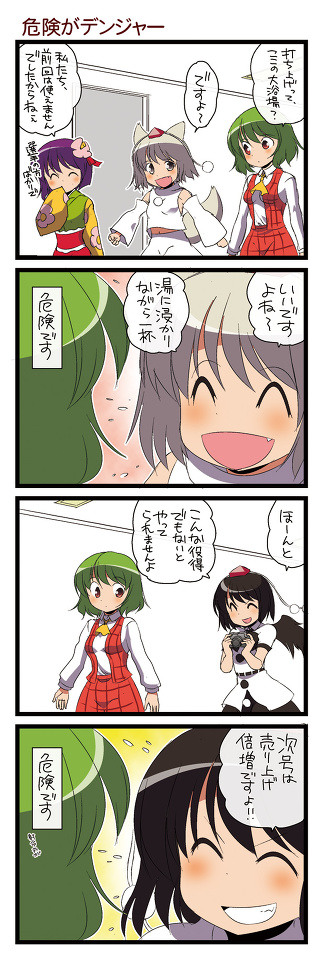 夢の東方タッグ編785「天狗×２」