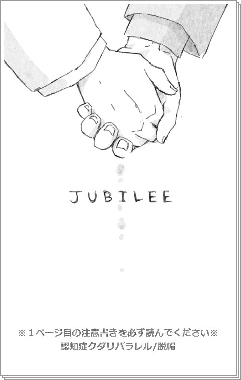 JUBILEE