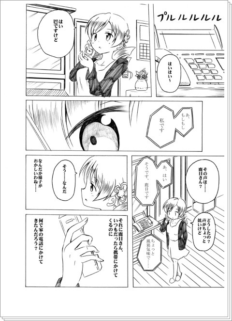 マミさんがオレオレ詐欺っぽい電話を受けるマンガ