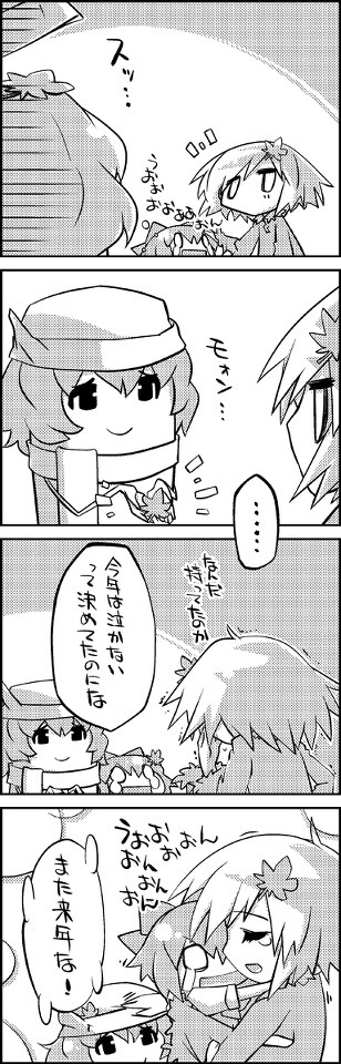 【東方4コマ505】　ちょっと背伸び