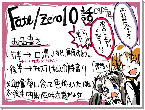 【Fate/Zero】10話のねたばれ感想らくがき！