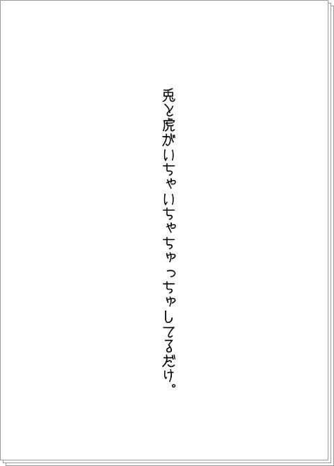 【兎虎】今年も宜しくお願い致します。