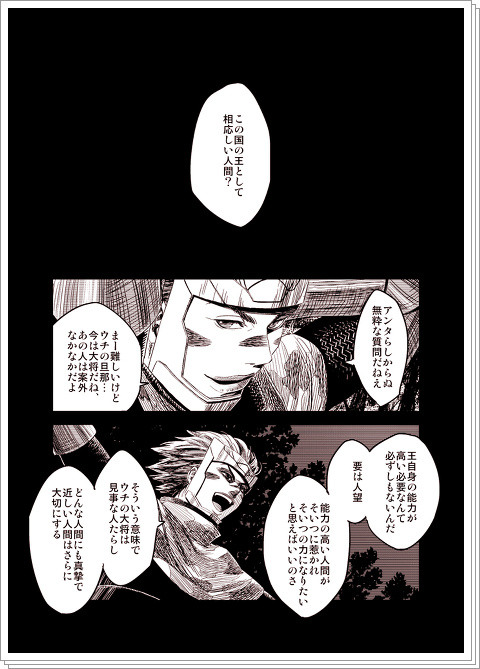 【BASARA】王を語る