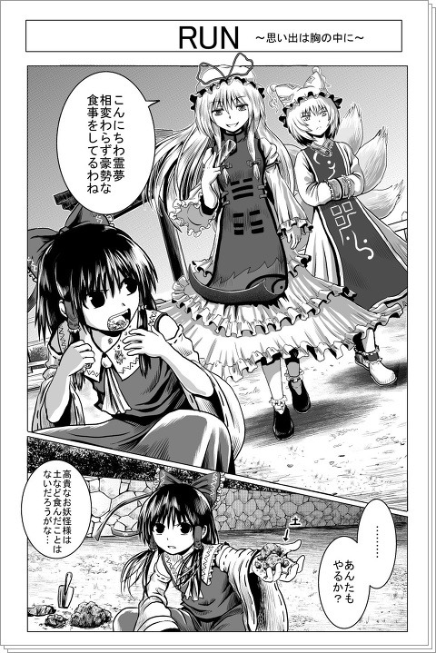 東方漫画35