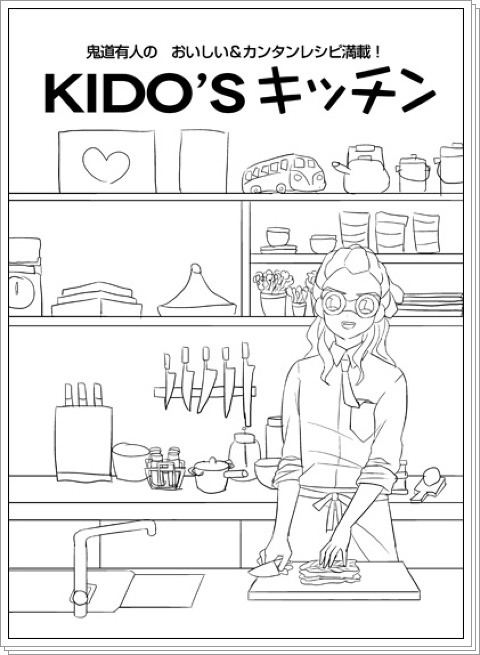KIDO'Sキッチン