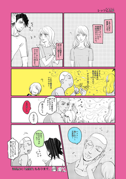 乙女浴【小説内用語解説漫画】