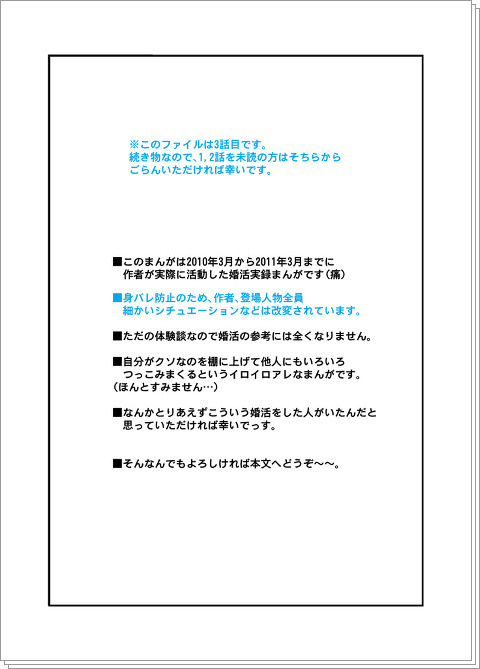 ■『31歳同人女が婚活するとこうなる』　3話