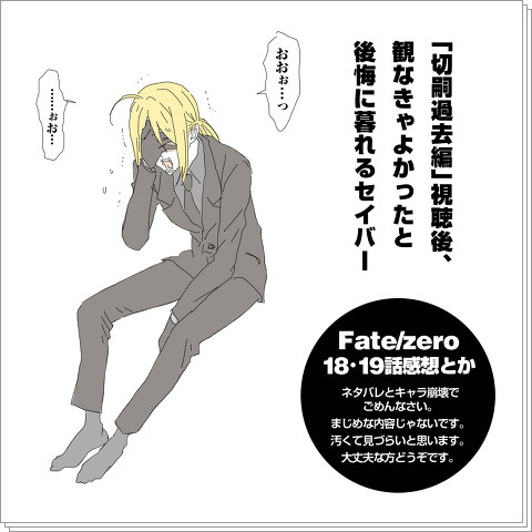 Fate Zero 18 19話を観ました ネタバレ Pixiv年鑑 B