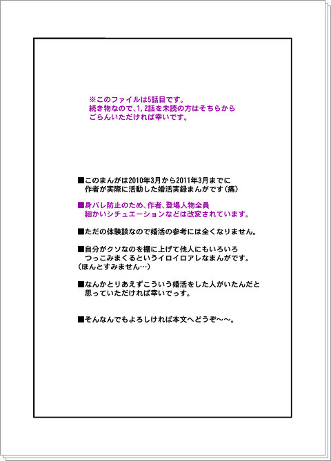 ■『31歳同人女が婚活するとこうなる』　5話