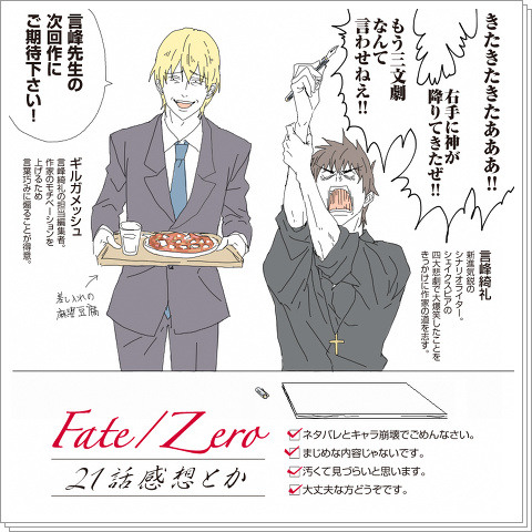 【Fate/Zero】21話を観ました【ネタバレ】