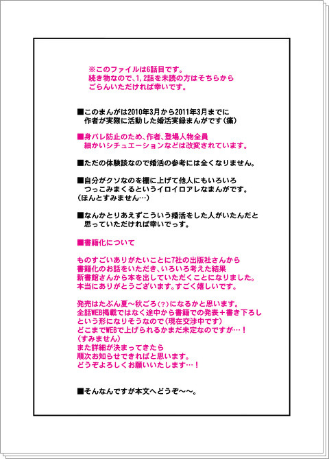 ■『31歳同人女が婚活するとこうなる』　6話