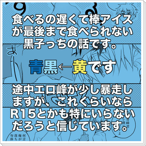 【腐】黒子とアイスと大型犬と