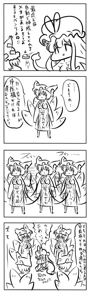 東方漫画457