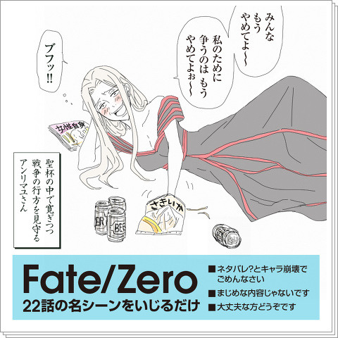 Fate Zero 22話を観ました ネタバレ Pixiv年鑑 B