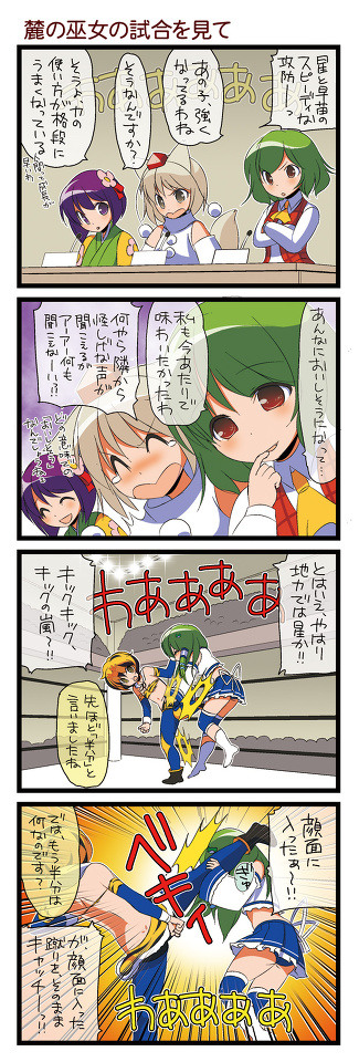 夢の東方タッグ編866「蹴撃の虎」