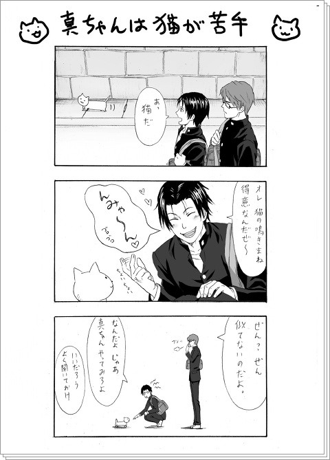 ほのぼの高緑マンガ