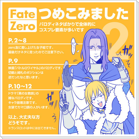 【Fate/Zero】つめこみました2