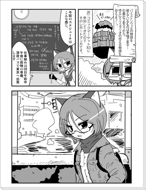 【C83】今更ですがコミケ参加レポートの漫画です。【レポ漫画】