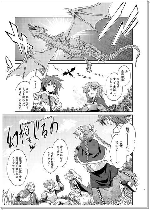 オリジナルファンタジー料理漫画『幻想ぐるめ』